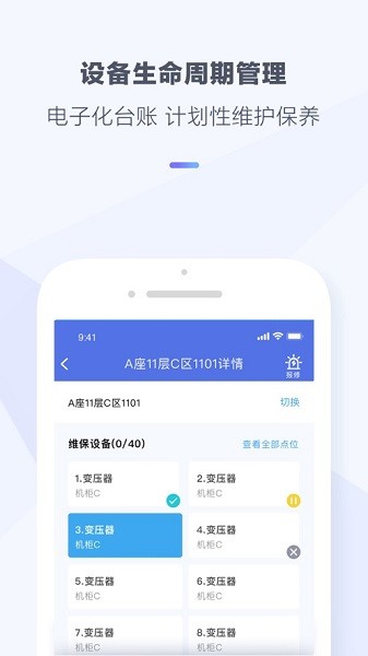 光云智管app图2