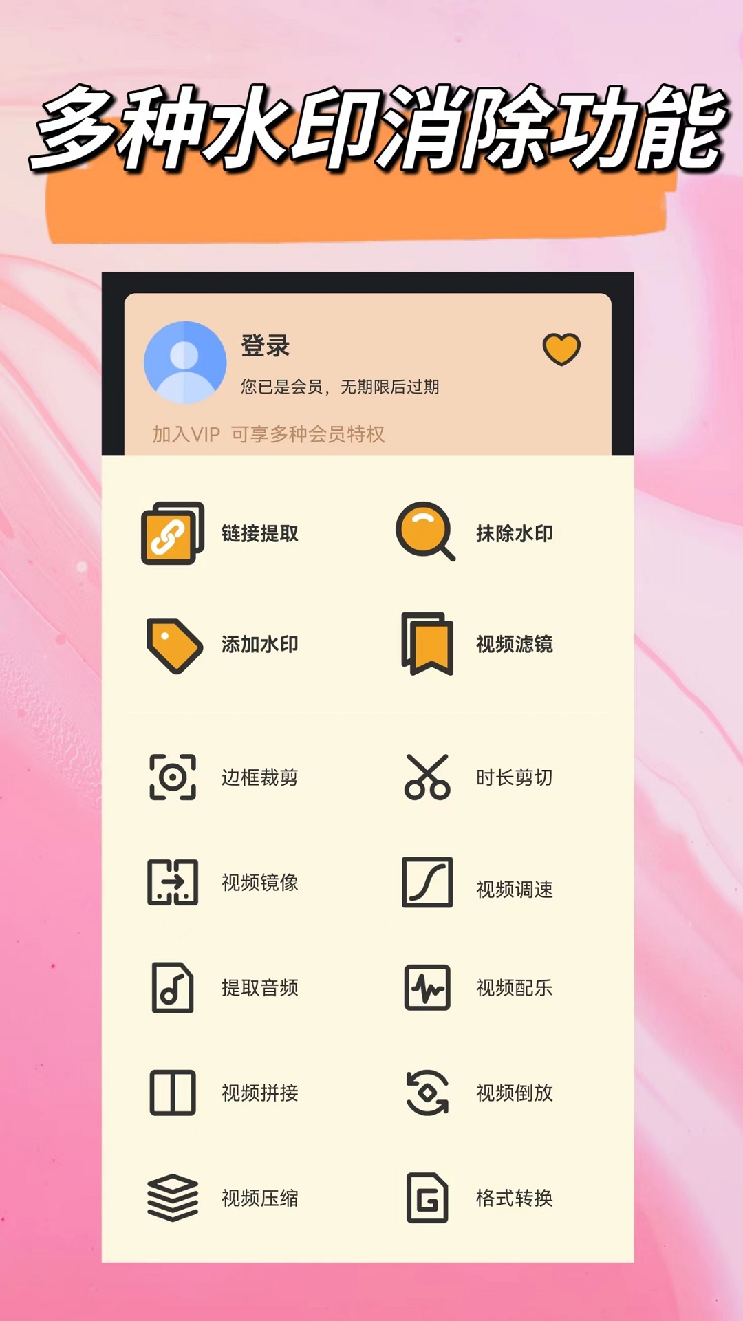 视频去除水印安卓版图4