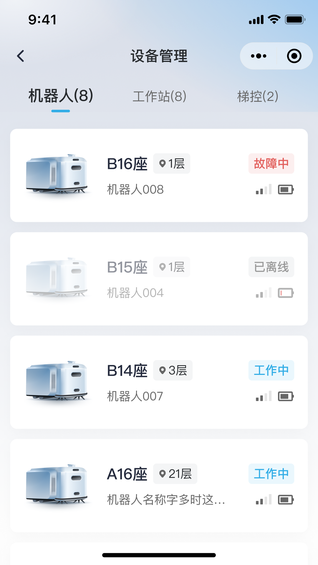 美房机器人app图2