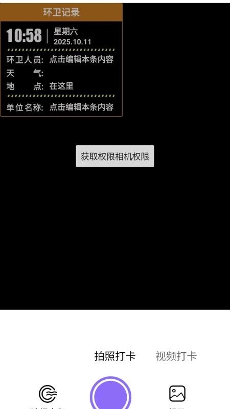 远道水印相机打卡app