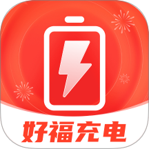 好福充电app图标