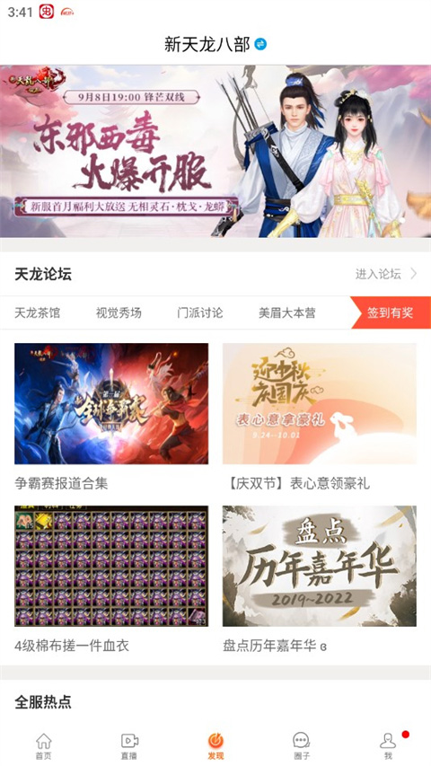 畅游+app图2