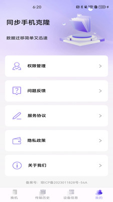 同步换机克隆app图4