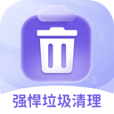 强悍垃圾清理app图标