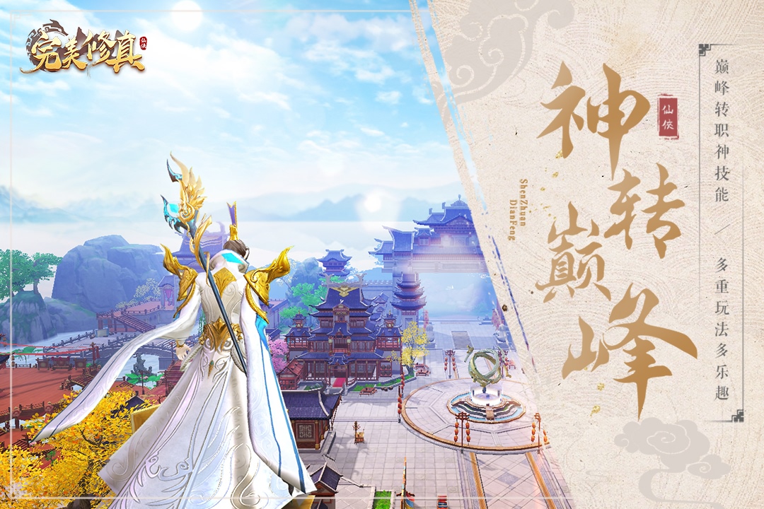 完美修真九游版图3