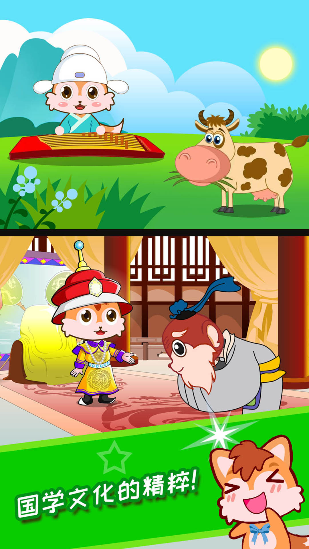 儿童动画成语故事app图1