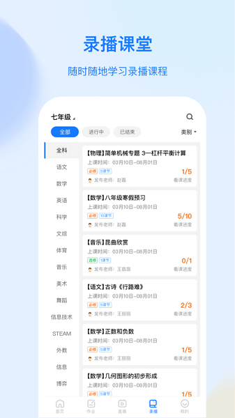 育才云朵朵app