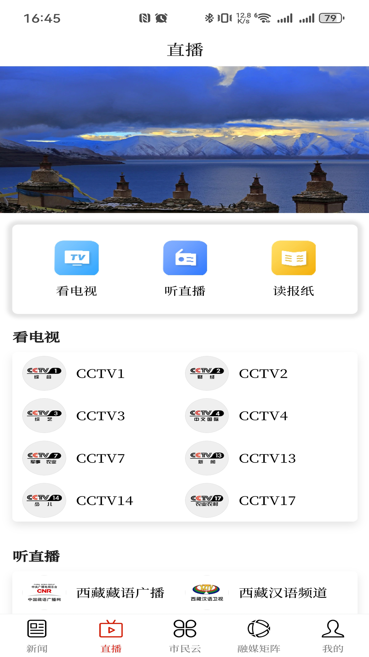 那曲融媒app图3