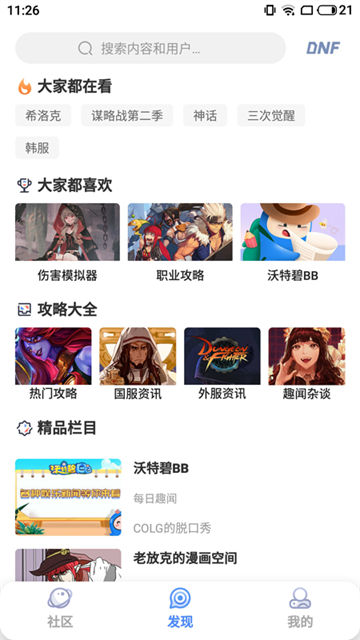 COLG玩家社区app图3