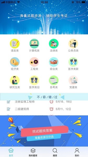 银符考试题库app图3