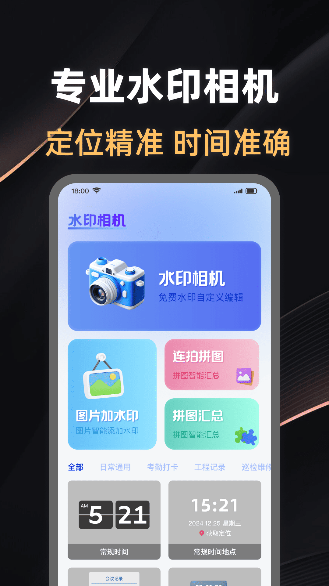 免费定位水印相机app图1