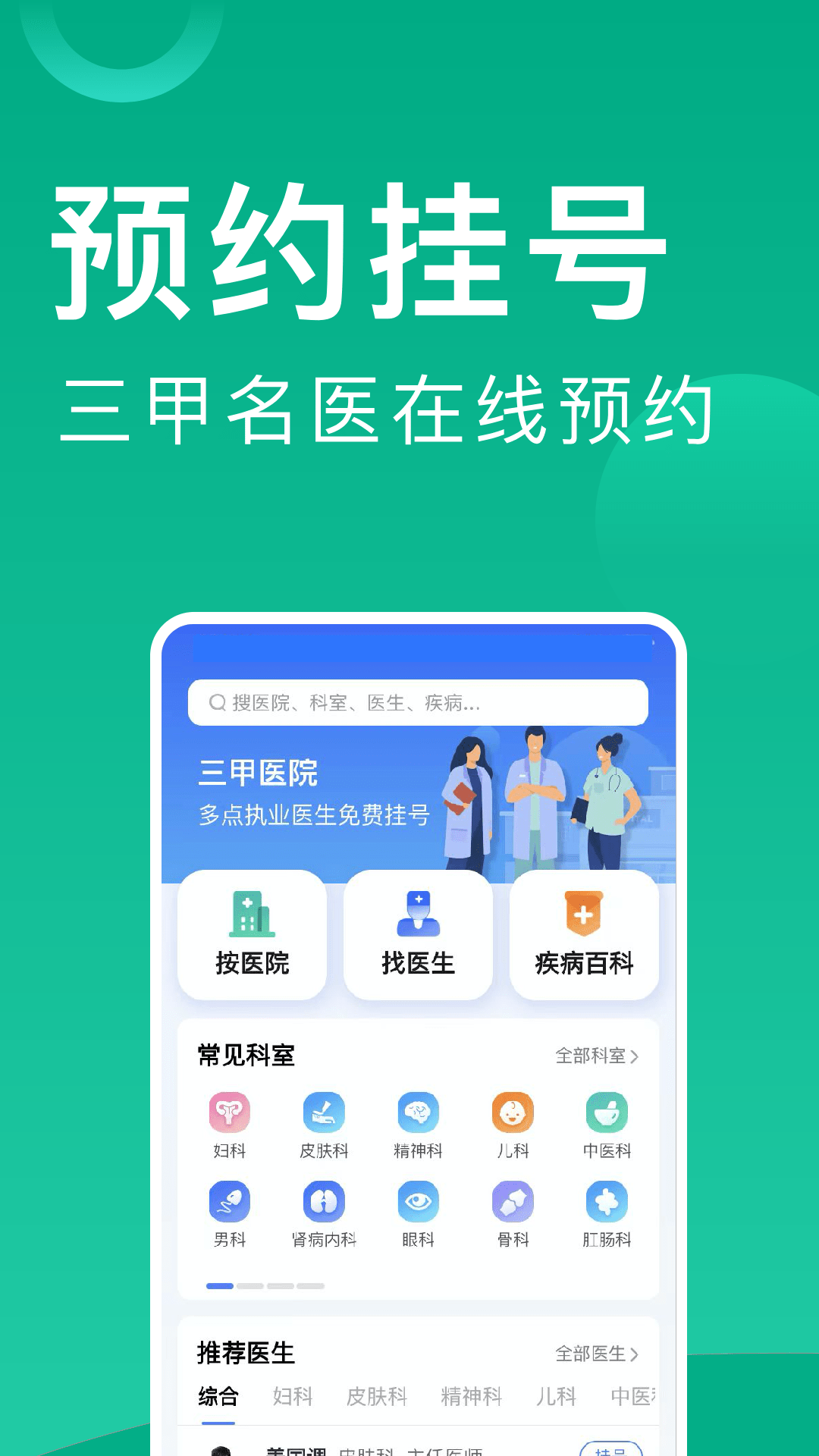 北京医院挂号app图1