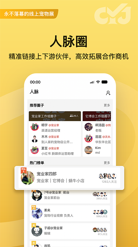 宠业家app图1