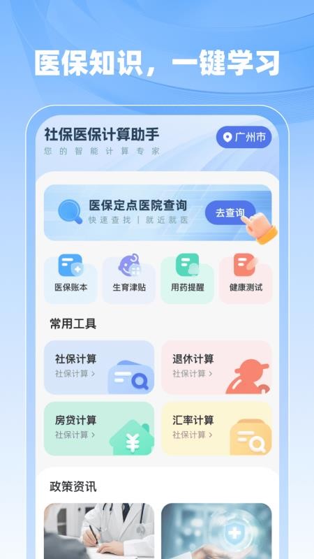 社保医保计算助手app图3