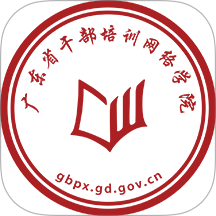 广东网院官网版图标