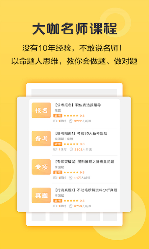 必胜公考app图3