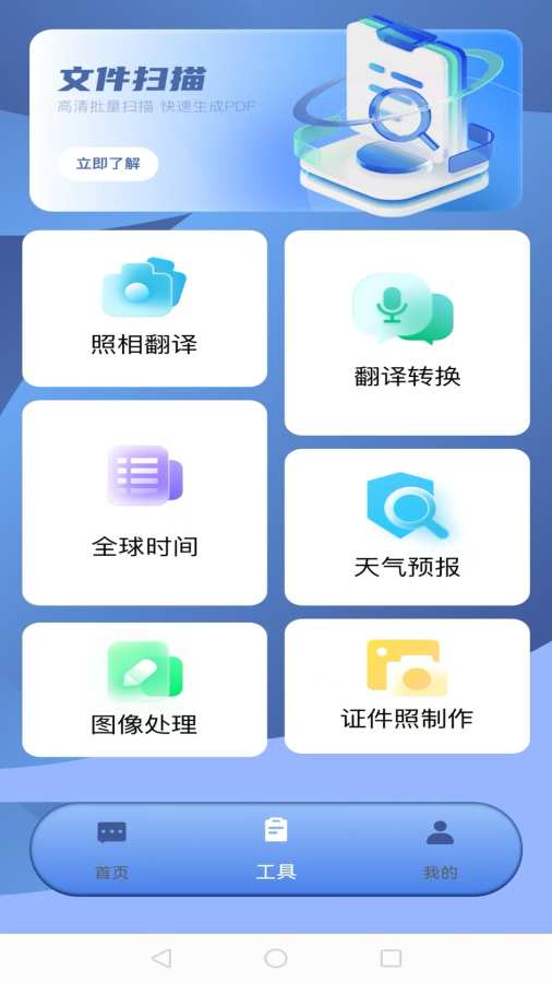 照相翻译app