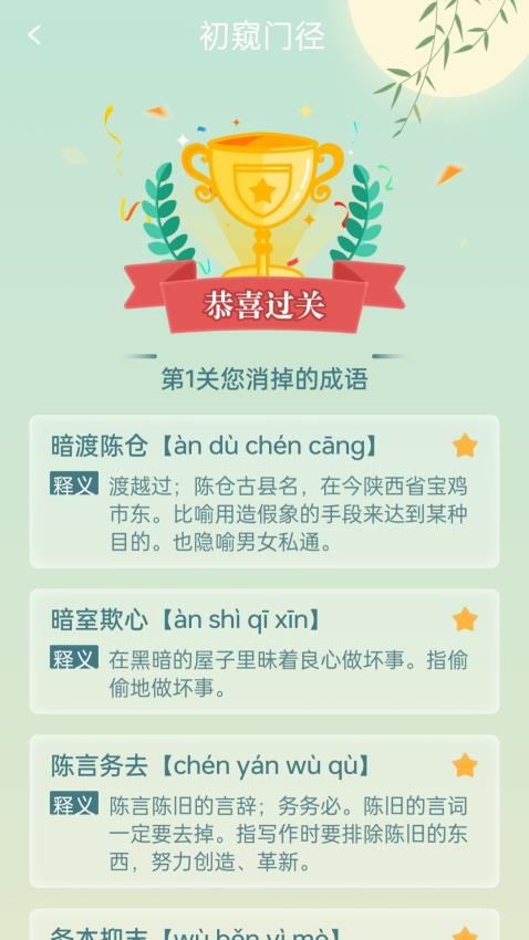 成语我来答app图1