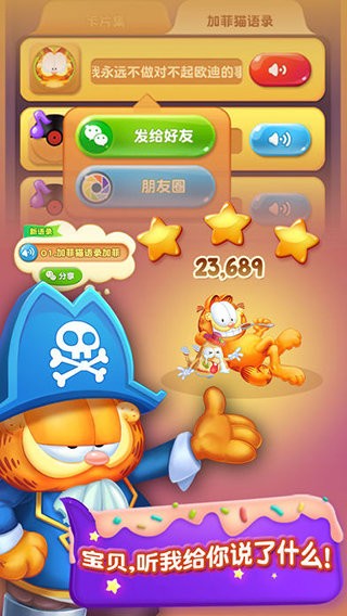 加菲猫爱消除游戏图3