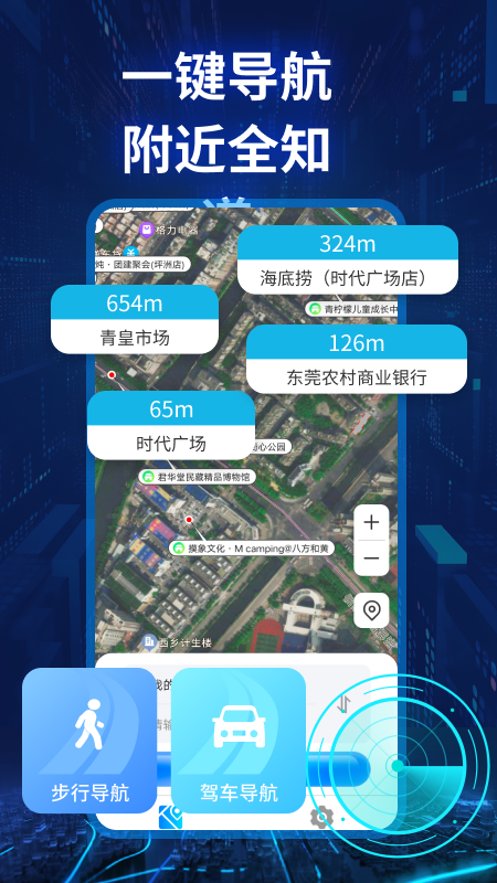 实景卫星导航官网版
