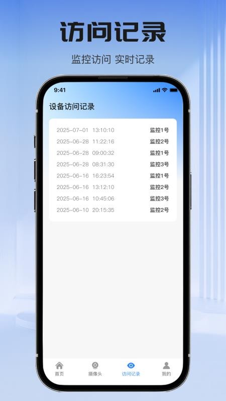 萤火云监控app