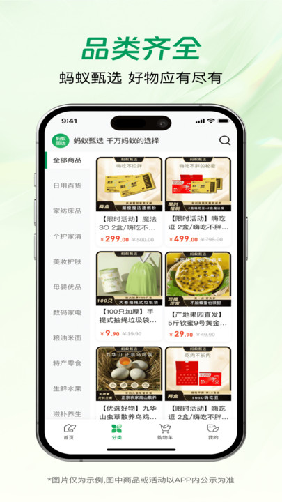 蚂蚁甄选最新版图3
