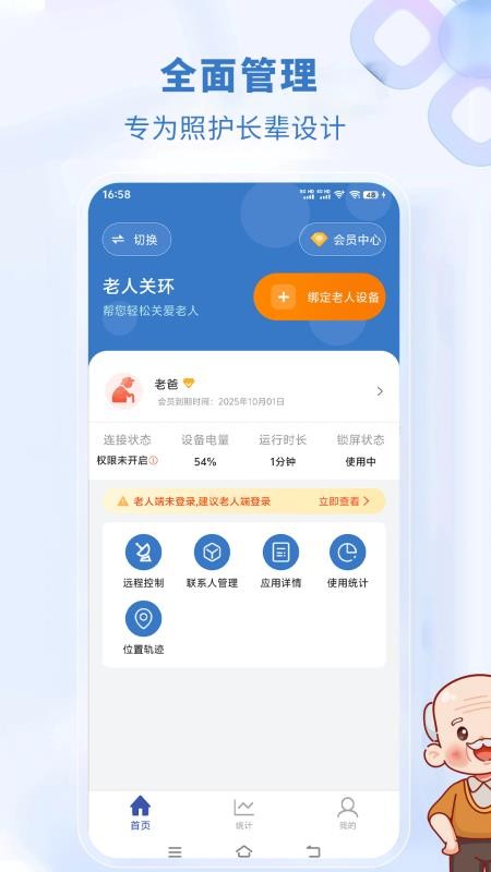 老人关怀app图1
