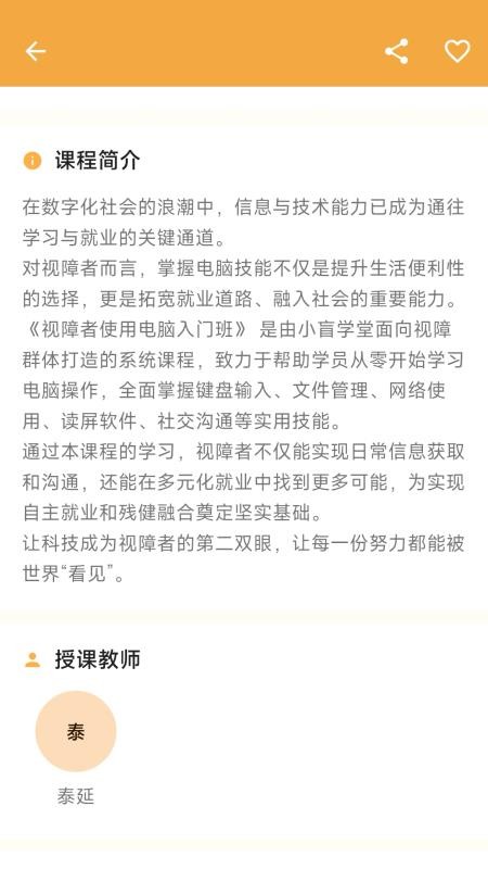 听域派app