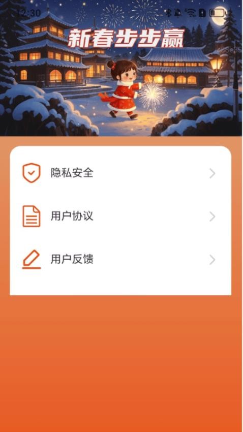 新春步步赢app