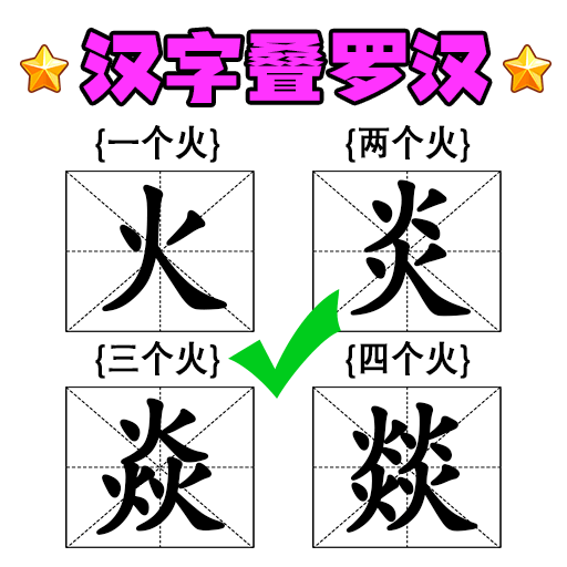 挑战加一笔游戏图标
