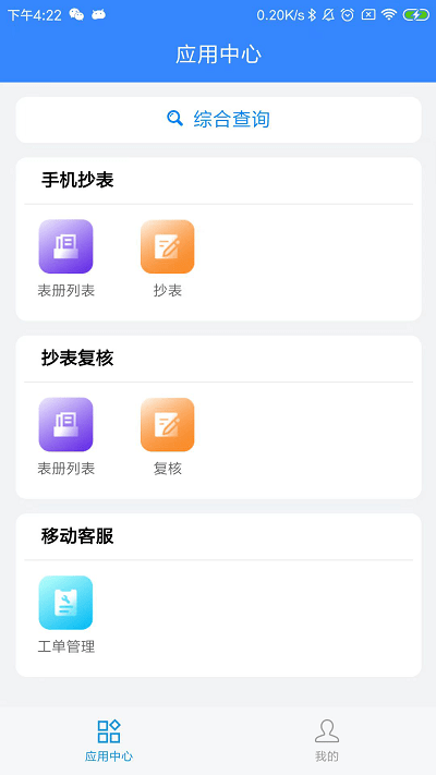 铜仁水务app图3