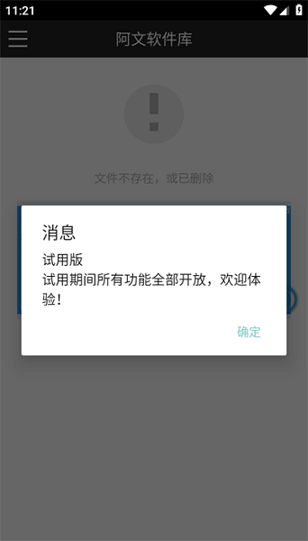 阿文软件库app图2