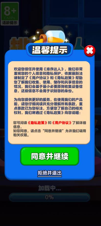 排序达人手机版图3