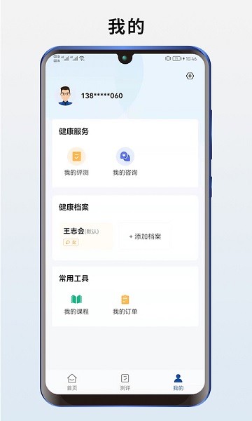 心悦智评app图1