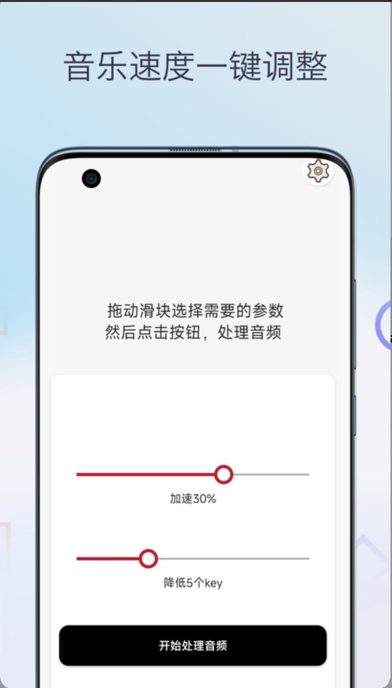 音乐速度调节器app图1