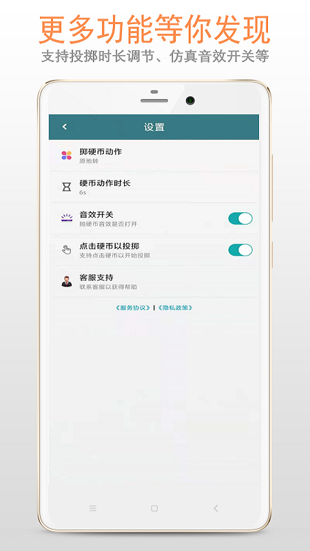 抛硬币app图2