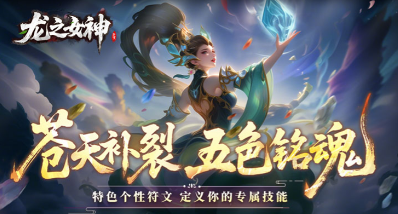 龙之女神游戏图3