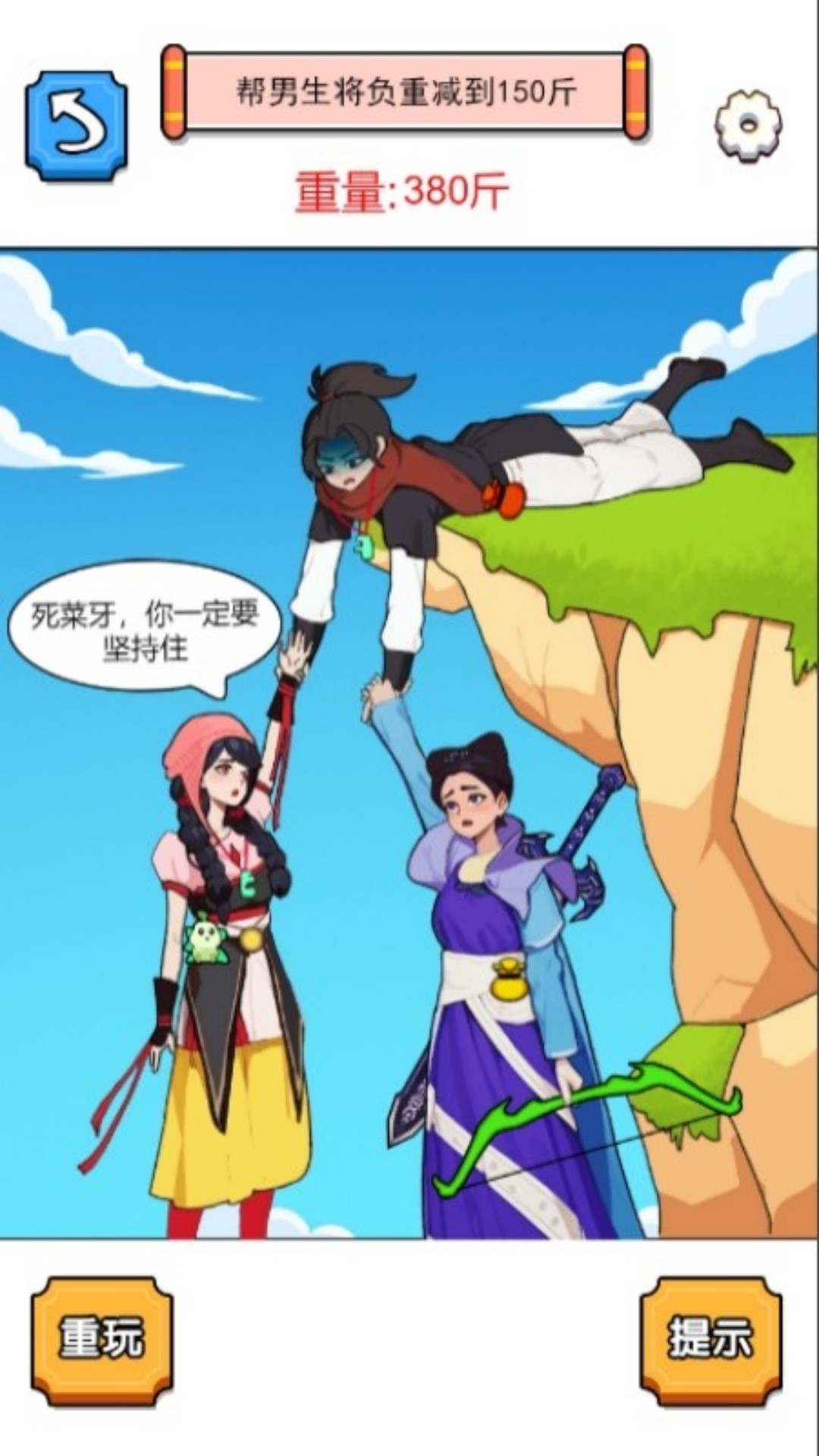 快点减肥叭游戏图3