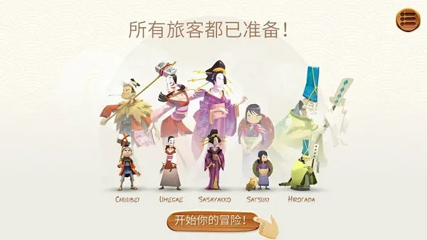 东海道游戏图1