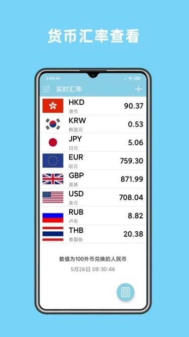 实时汇率查询app