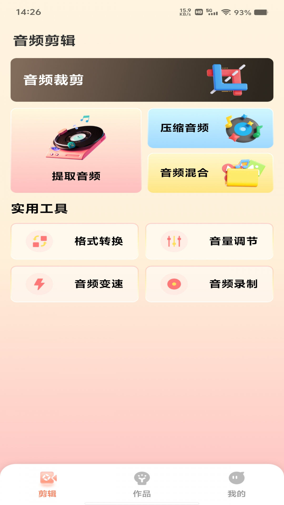 免费音乐剪辑app
