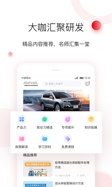 车界人app图3