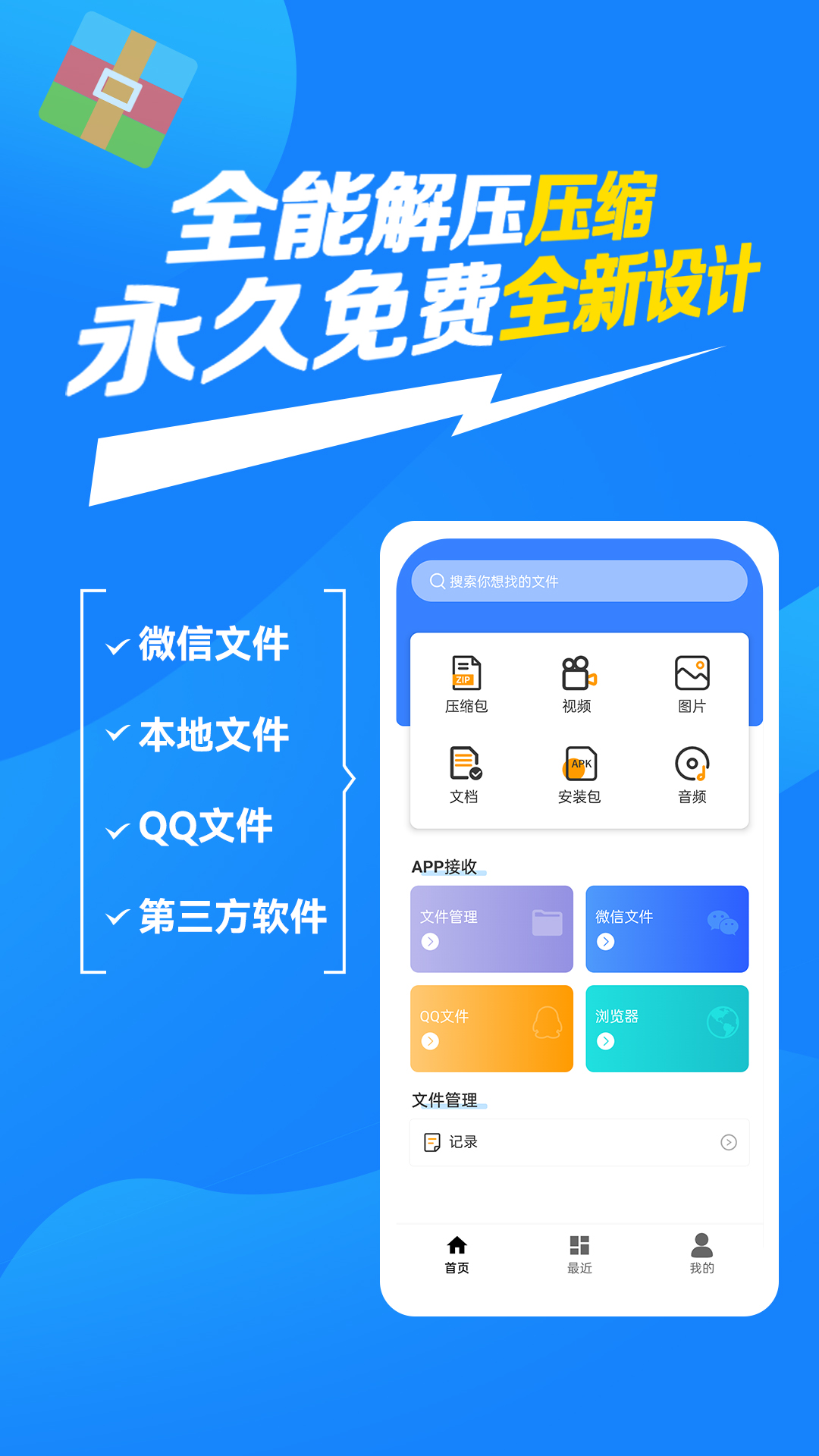 解压缩万能大师手机版图4