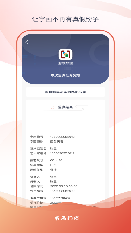 瀚辕数据app图1