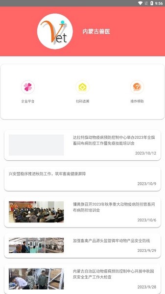 内蒙古兽医app图2