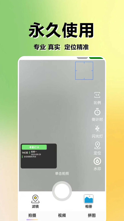 水印相机免费打卡精灵软件图3