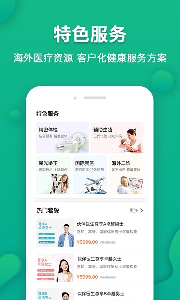 伙伴医生app图1