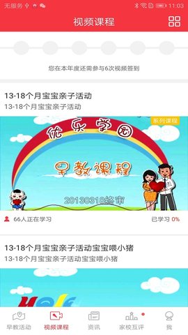 黄浦早教软件