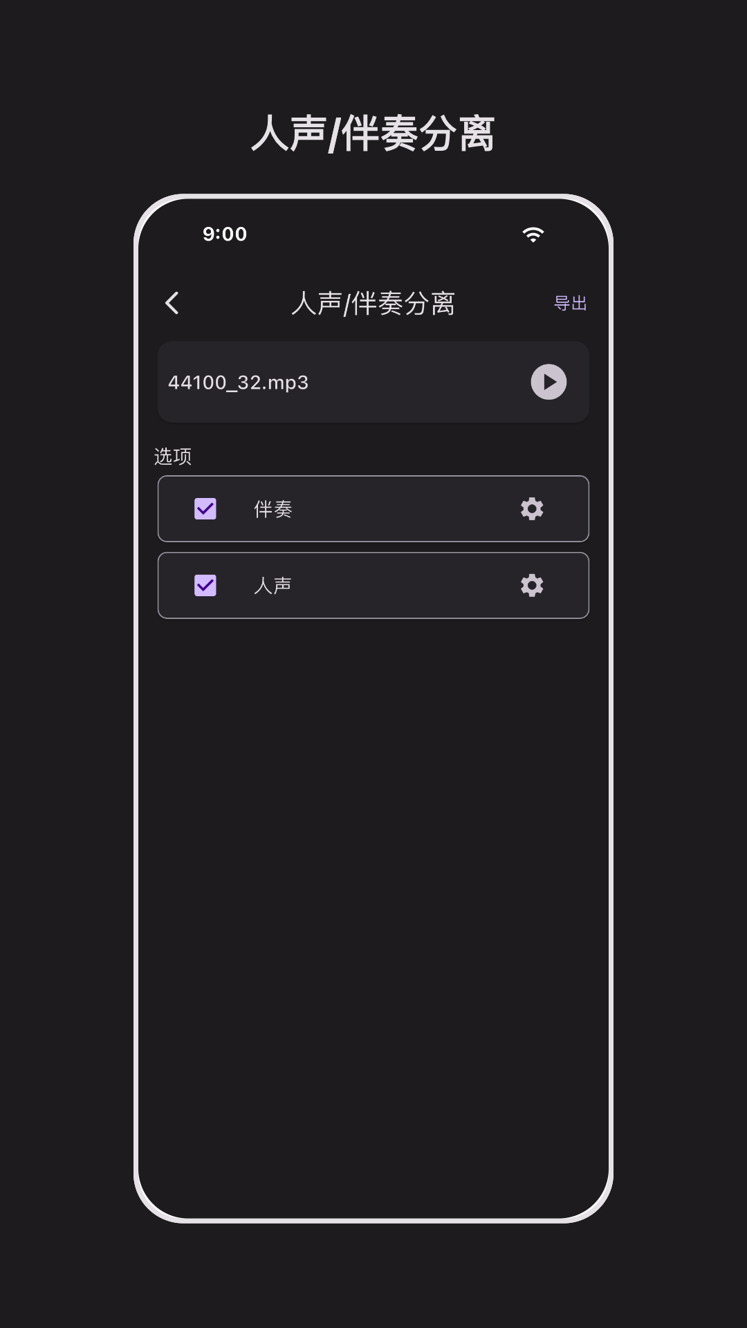 音频剪辑能手app图4