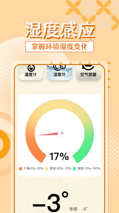 室温手机温度计app图1
